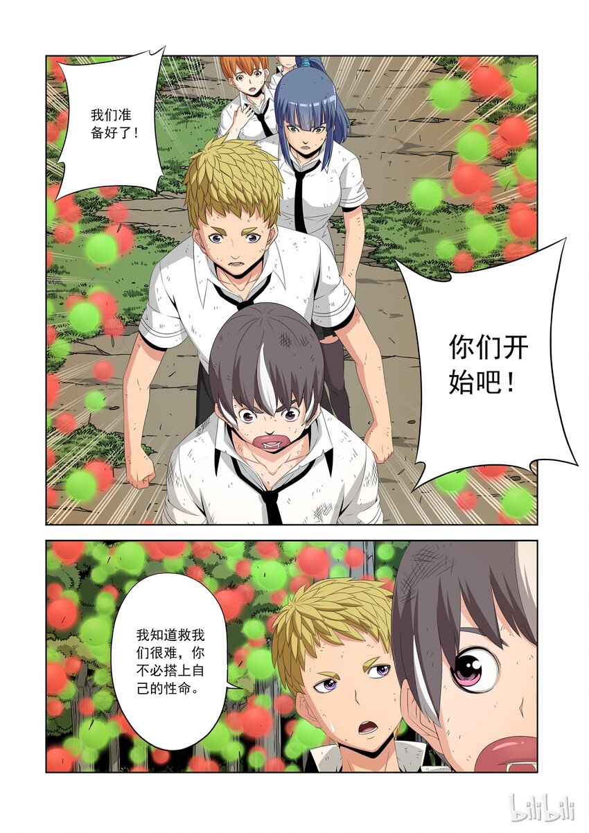 《战国武校》46 肉盾 第2页