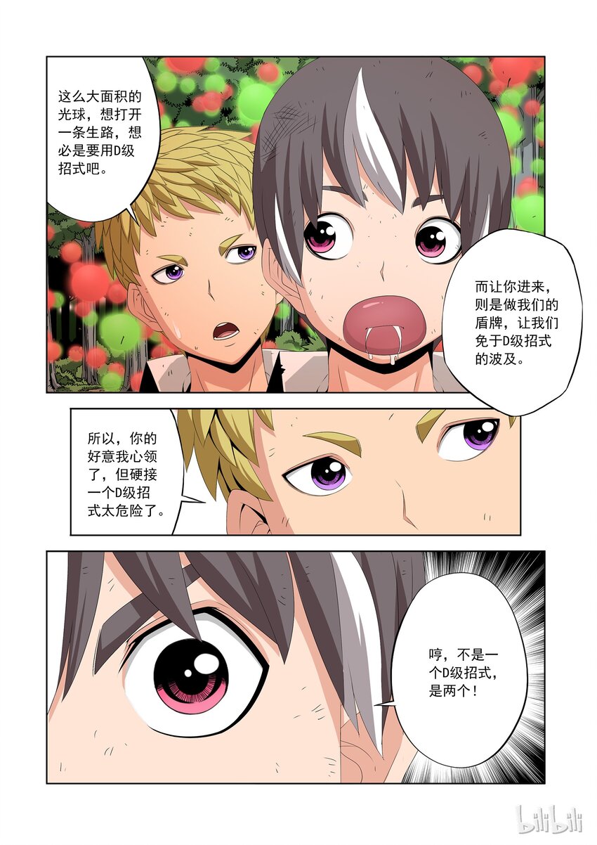 《战国武校》46 肉盾 第3页