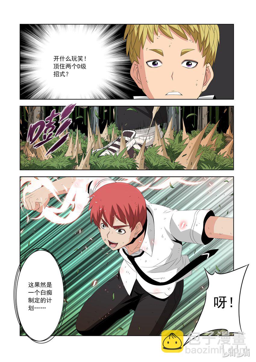 《战国武校》46 肉盾 第4页