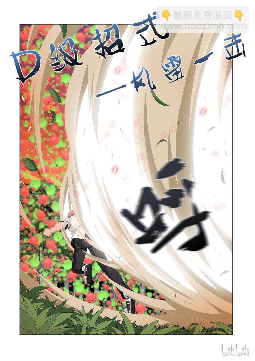 《战国武校》46 肉盾 第5页