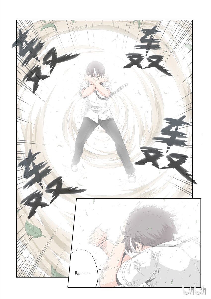 《战国武校》46 肉盾 第7页