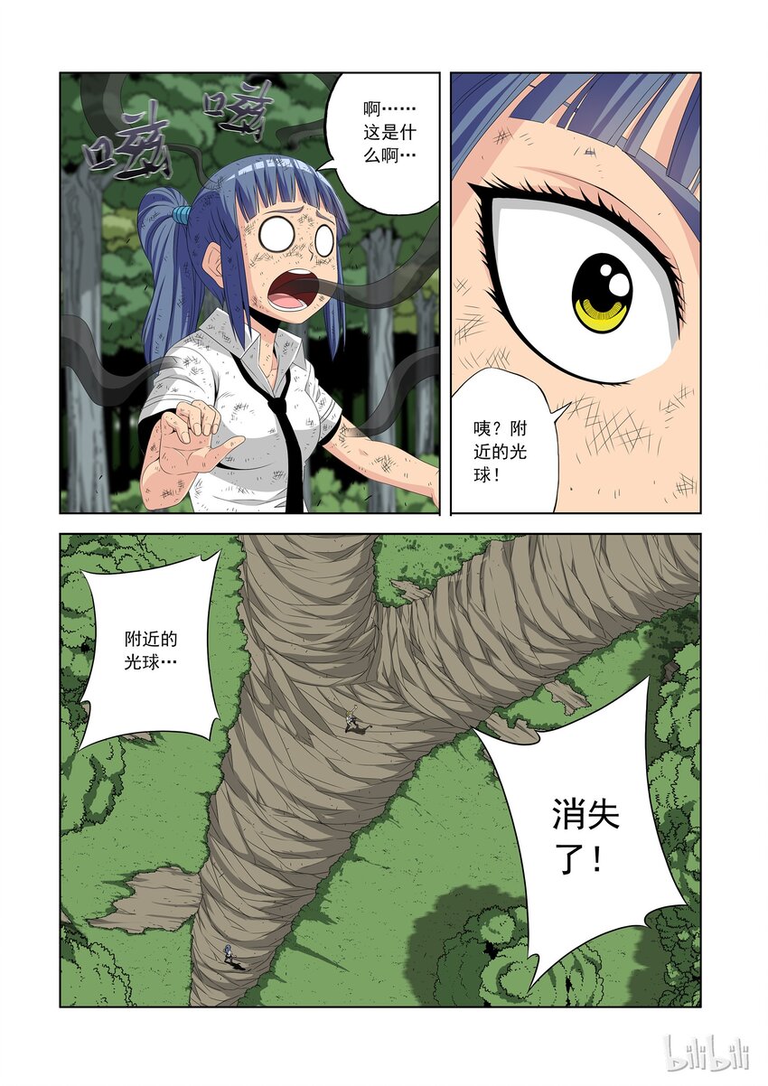 《战国武校》48 触电 第10页