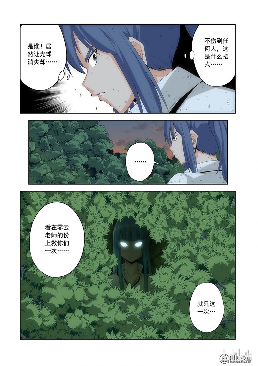 《战国武校》48 触电 第11页