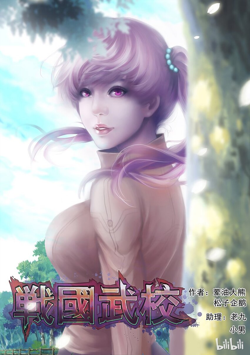 《战国武校》48 触电 第1页