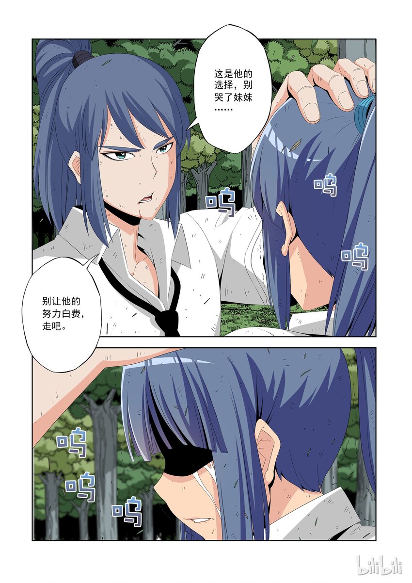 《战国武校》48 触电 第3页
