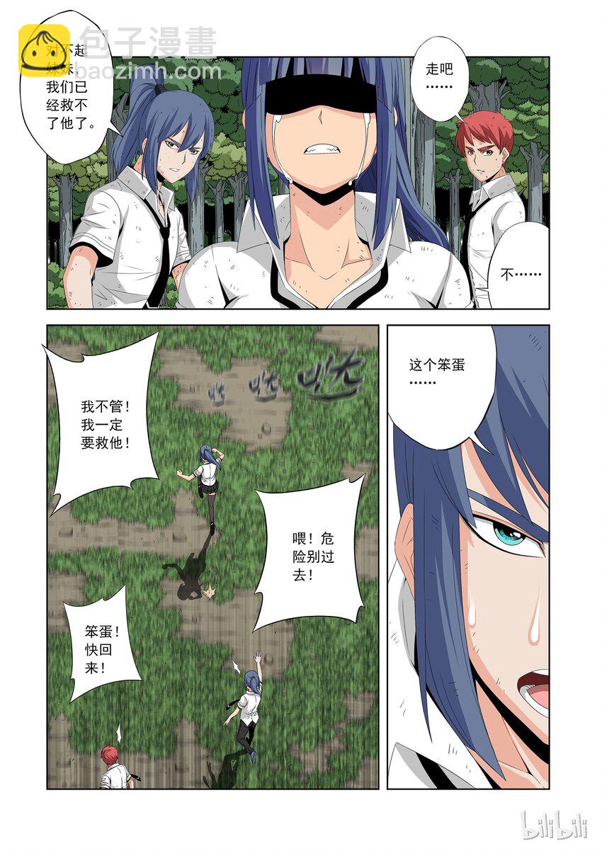 《战国武校》48 触电 第4页