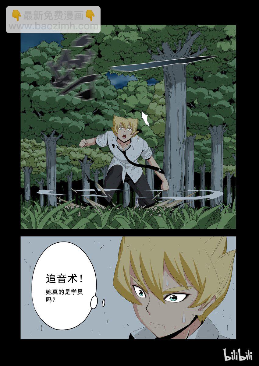 《战国武校》51 失败的猫 第3页