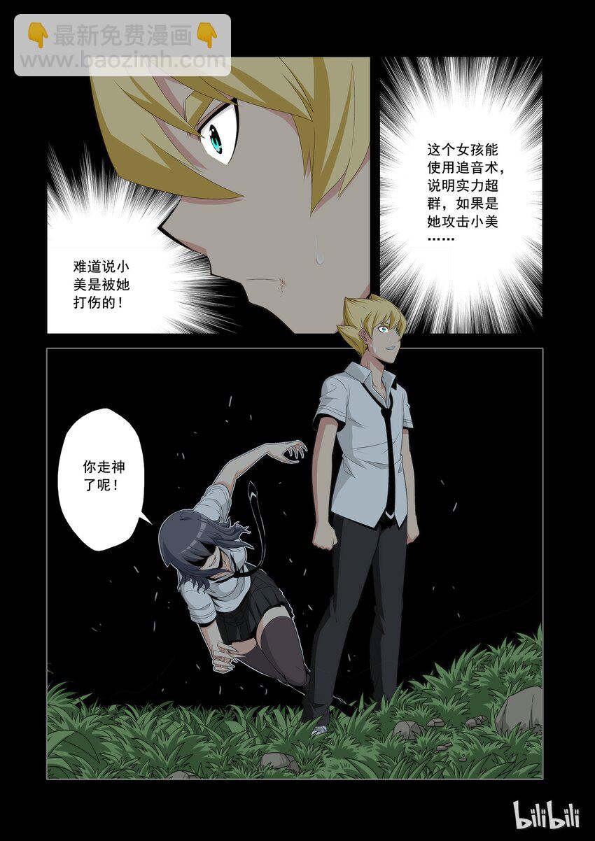《战国武校》51 失败的猫 第4页