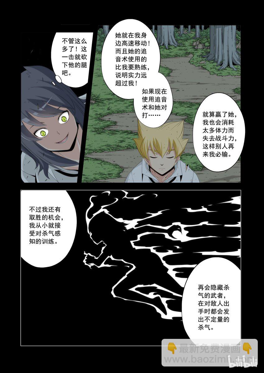 《战国武校》51 失败的猫 第7页