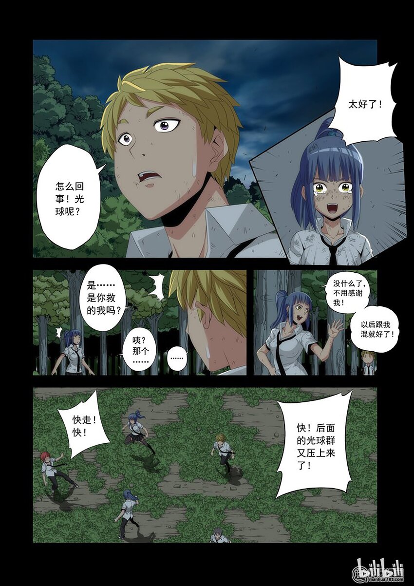 《战国武校》49 李笑龙的阴谋 第1页