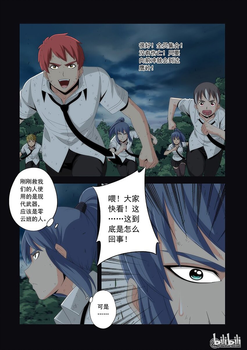 《战国武校》49 李笑龙的阴谋 第2页