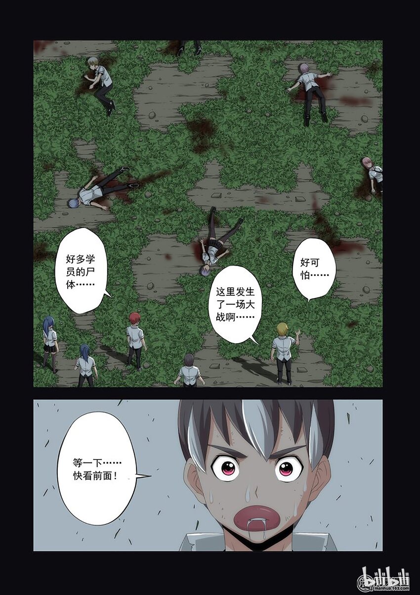 《战国武校》49 李笑龙的阴谋 第3页