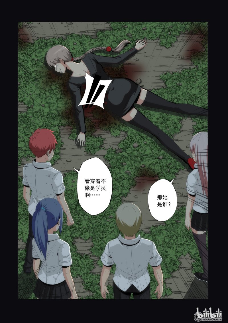《战国武校》49 李笑龙的阴谋 第4页