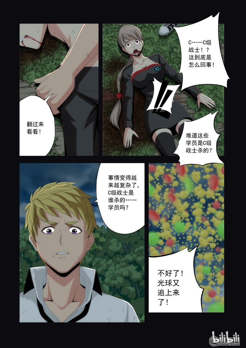 《战国武校》49 李笑龙的阴谋 第5页