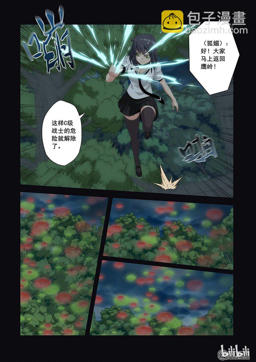 《战国武校》49 李笑龙的阴谋 第7页