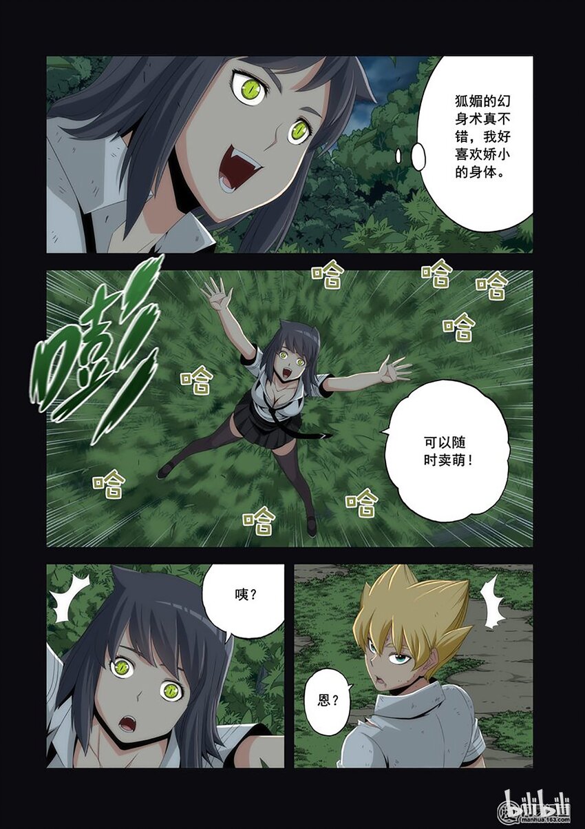 《战国武校》49 李笑龙的阴谋 第9页