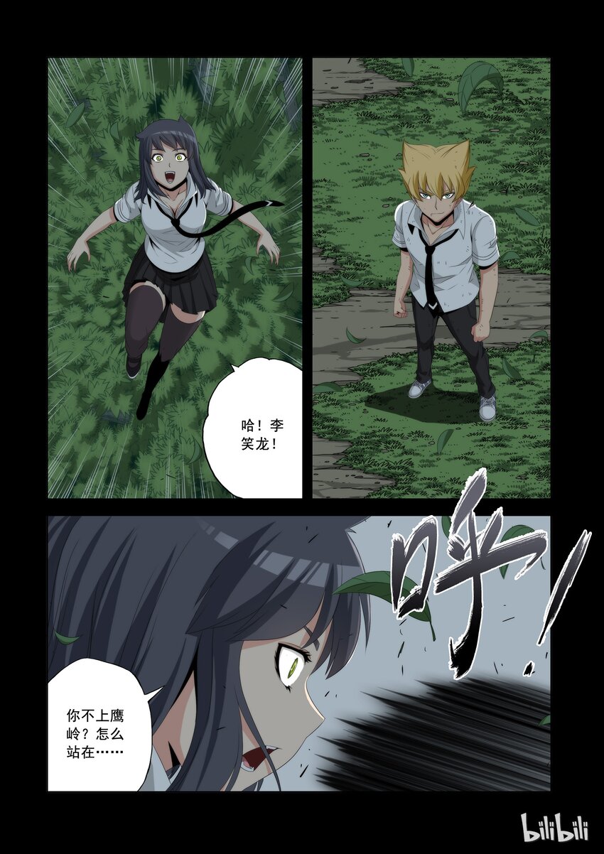 《战国武校》50 李笑龙VS猫夜 第2页