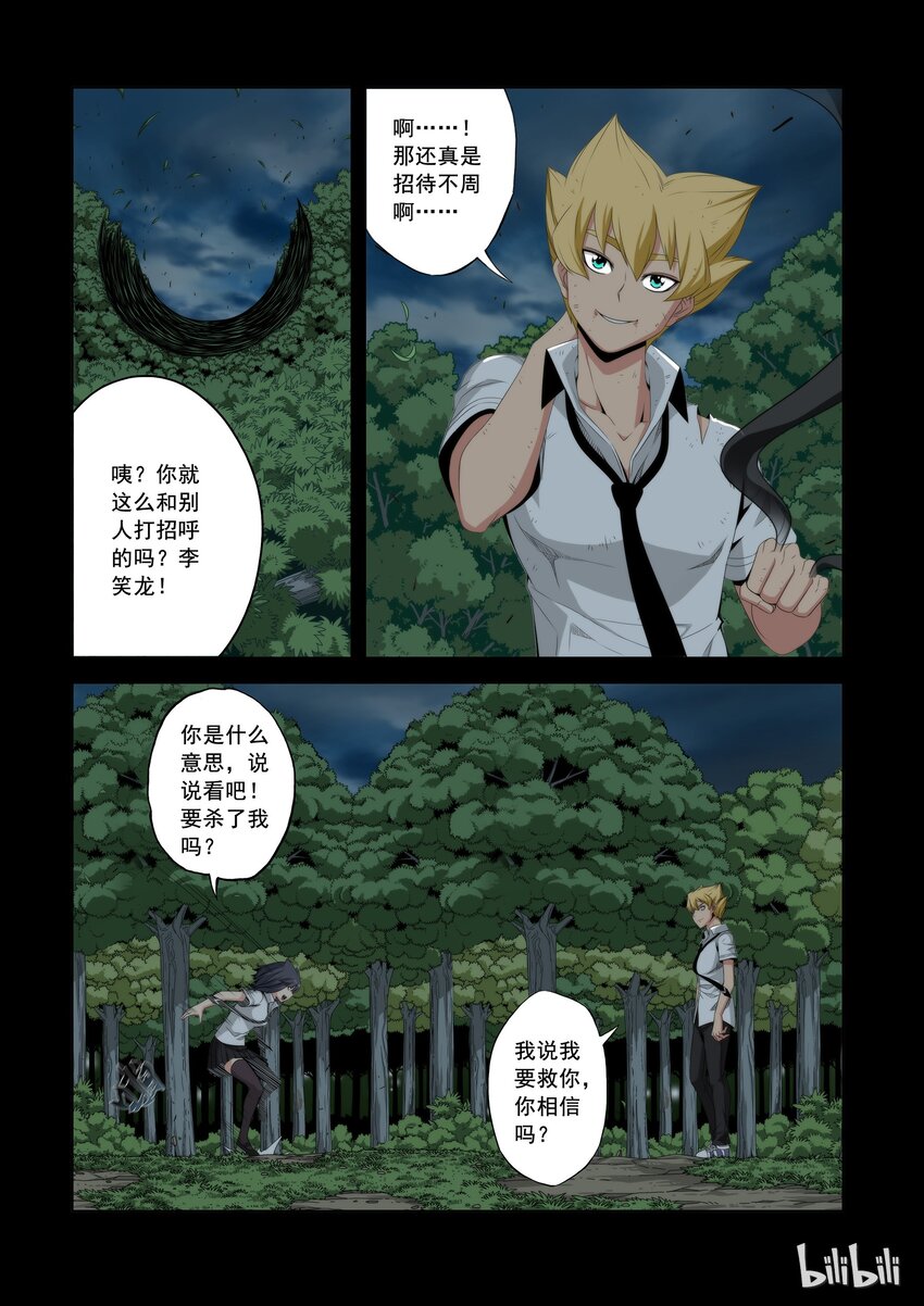 《战国武校》50 李笑龙VS猫夜 第4页