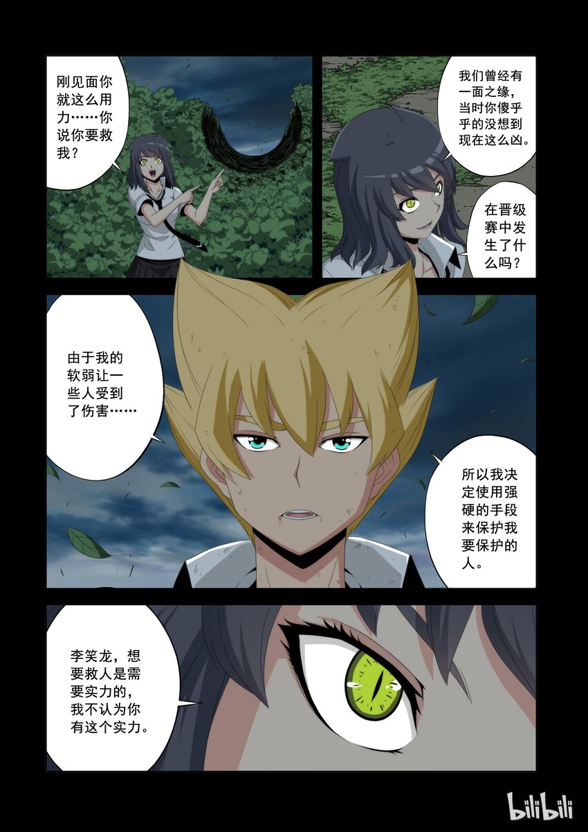 《战国武校》50 李笑龙VS猫夜 第5页