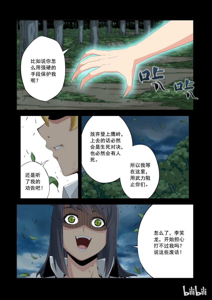 《战国武校》50 李笑龙VS猫夜 第6页