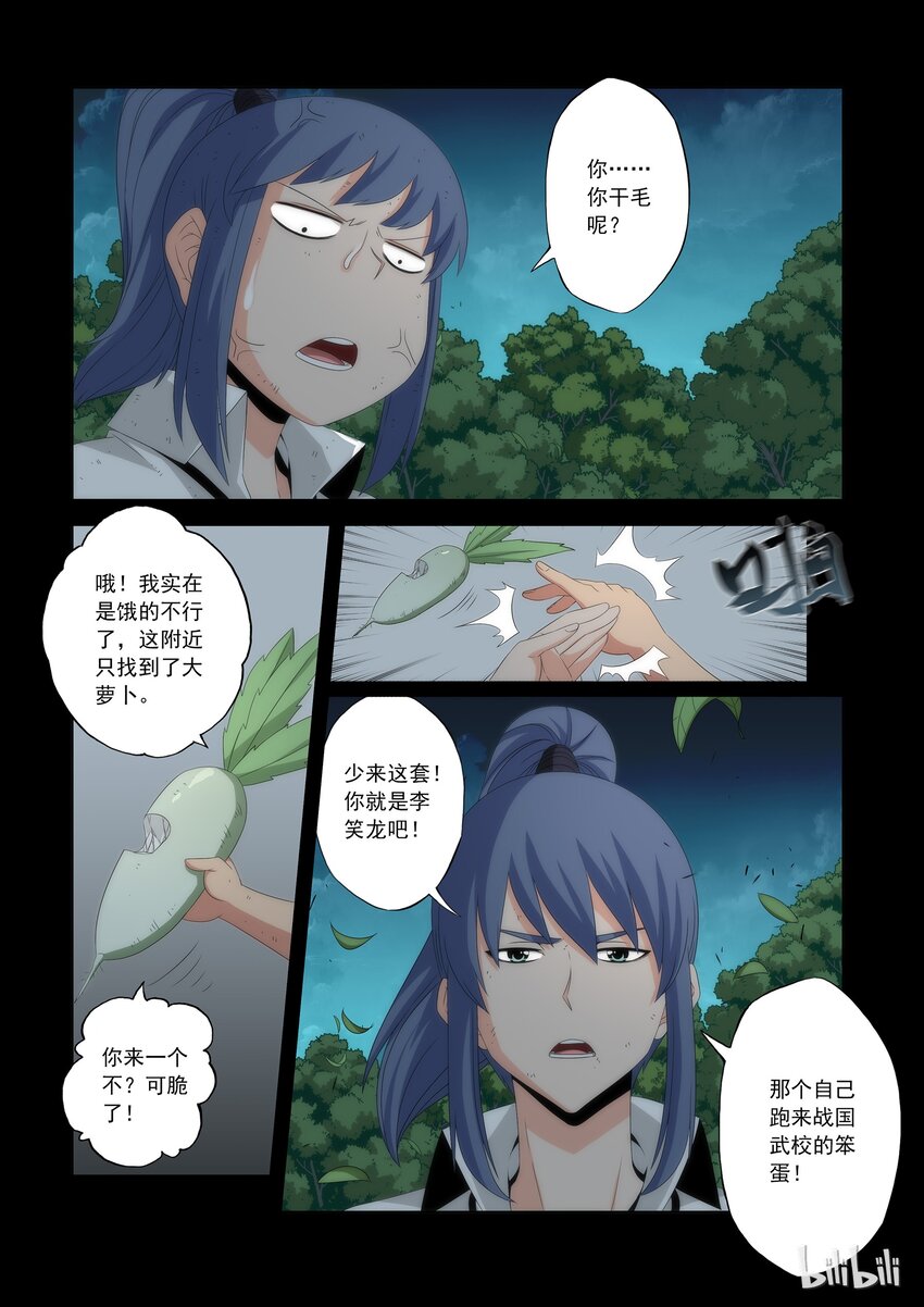 《战国武校》54 李笑龙的妖阵 第1页