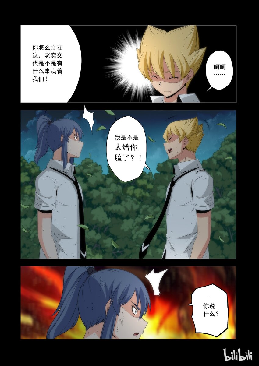 《战国武校》54 李笑龙的妖阵 第2页