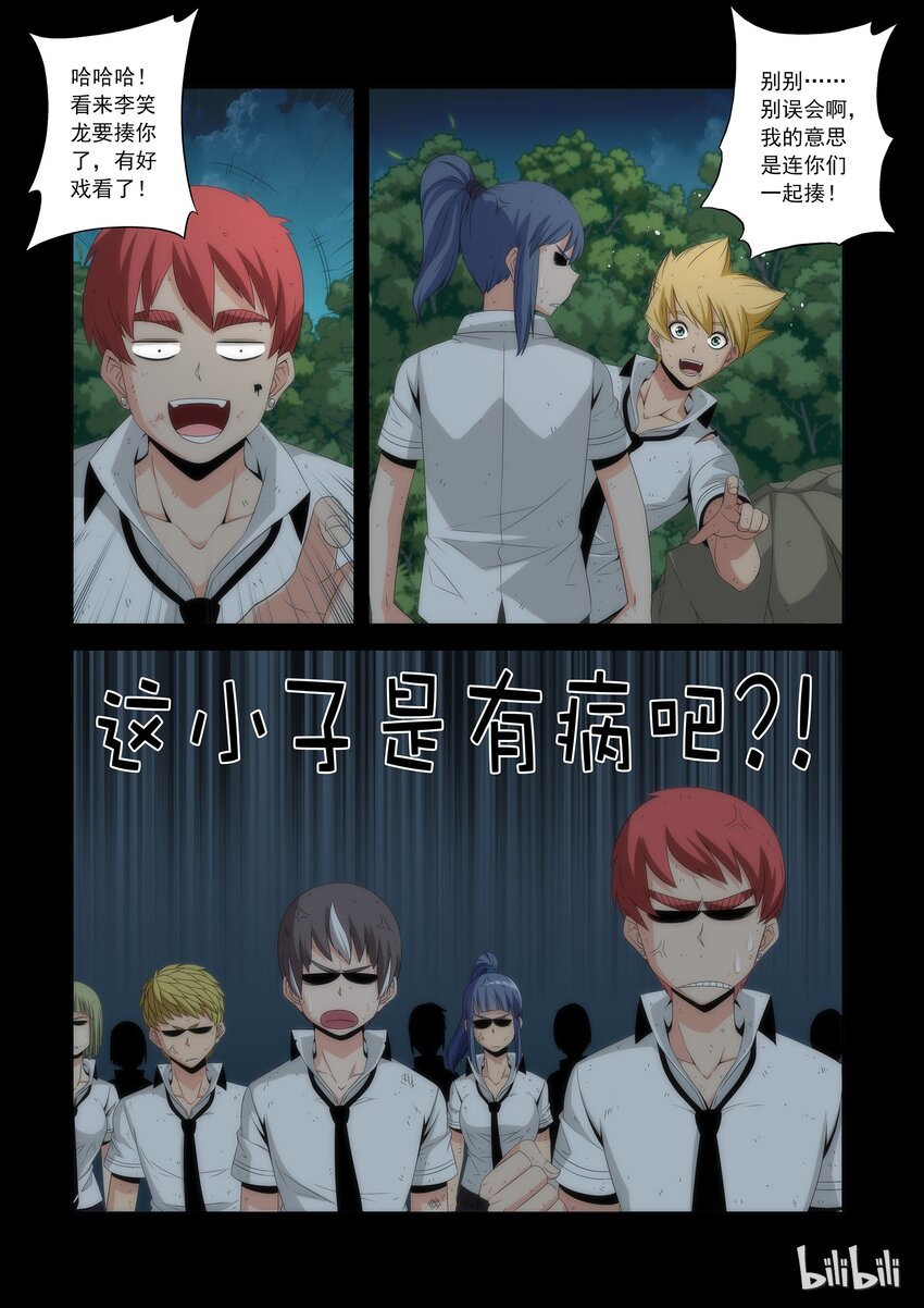 《战国武校》54 李笑龙的妖阵 第3页