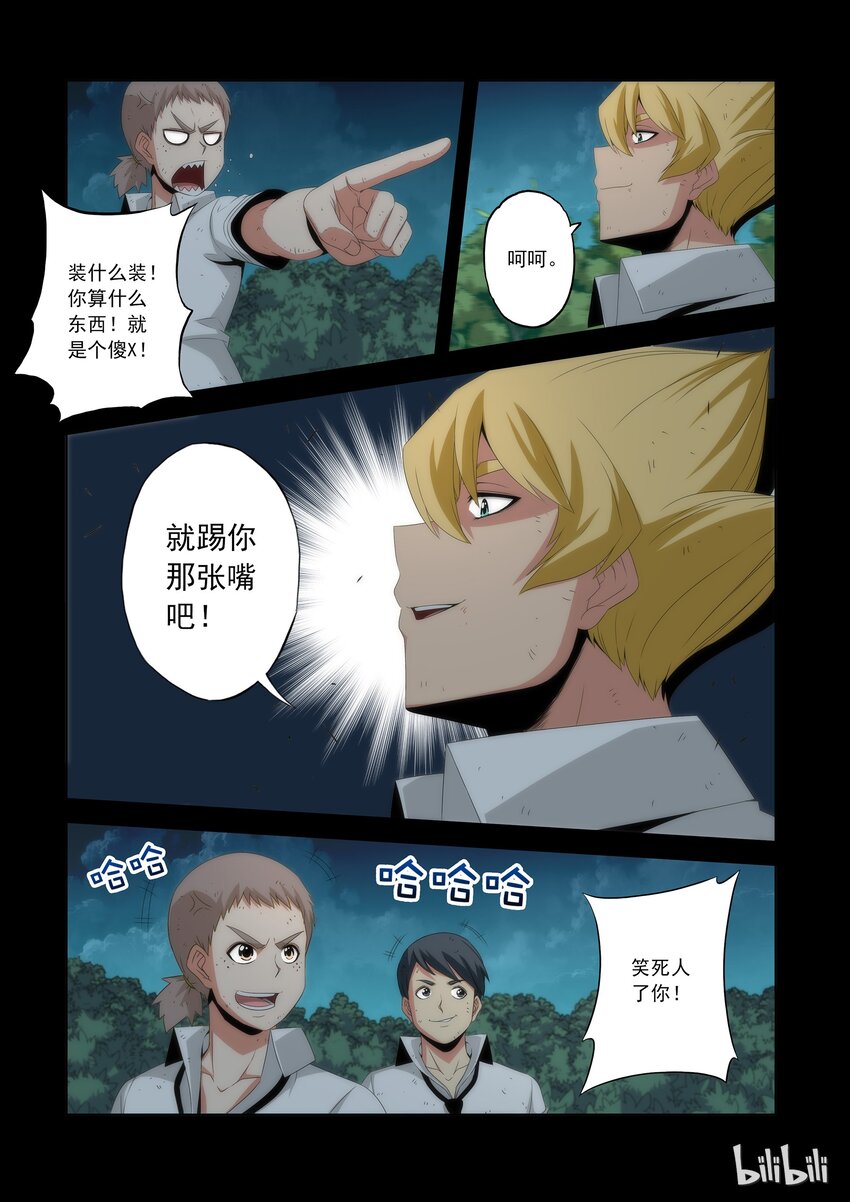 《战国武校》54 李笑龙的妖阵 第4页