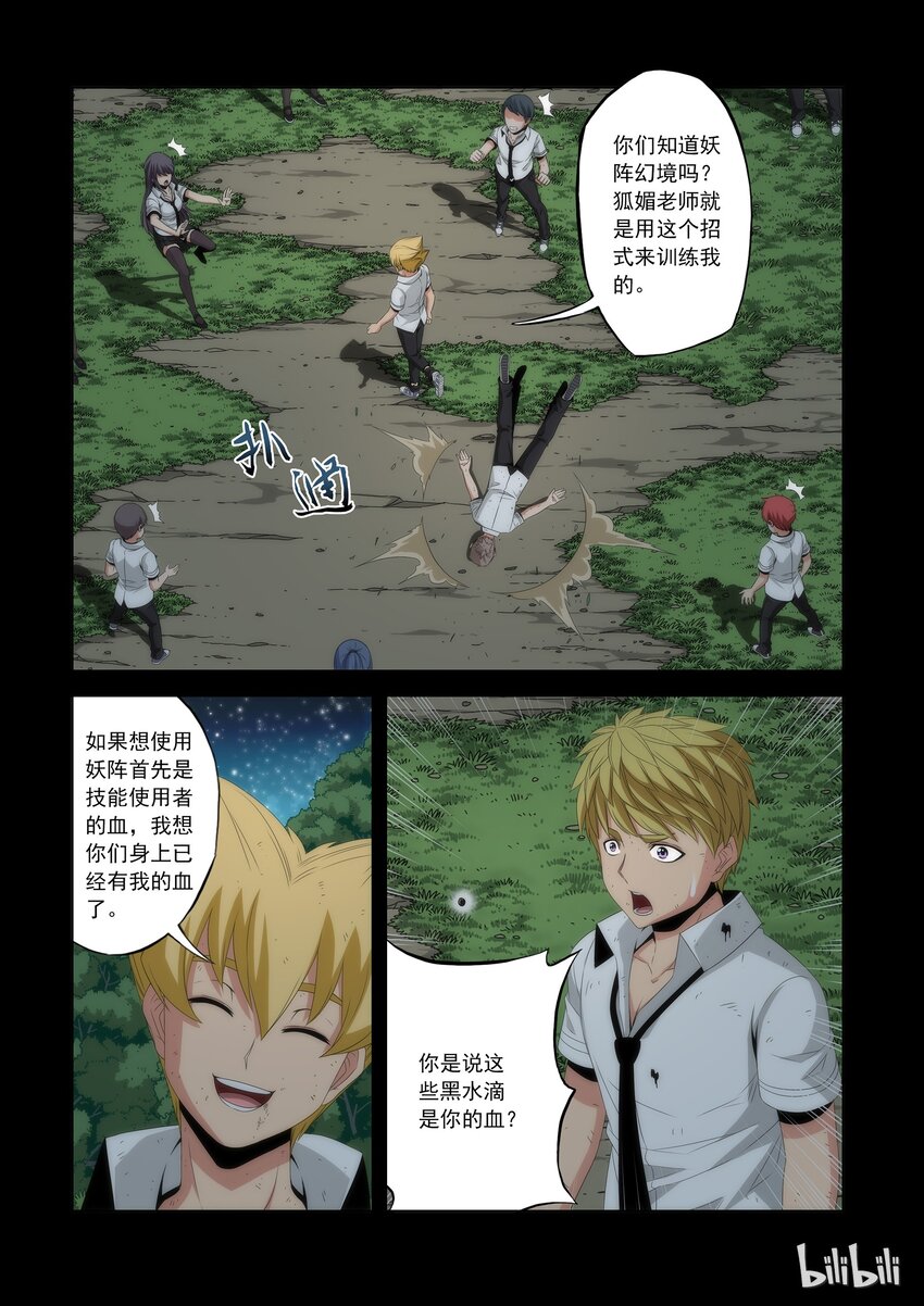 《战国武校》54 李笑龙的妖阵 第7页