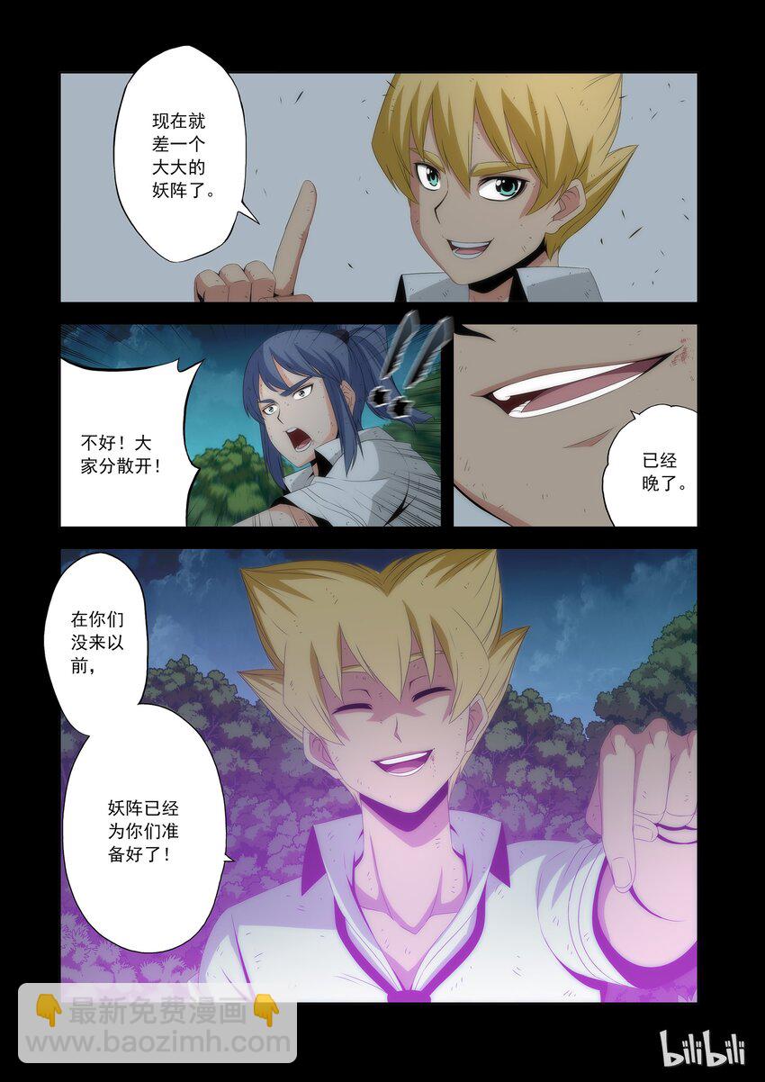 《战国武校》54 李笑龙的妖阵 第8页