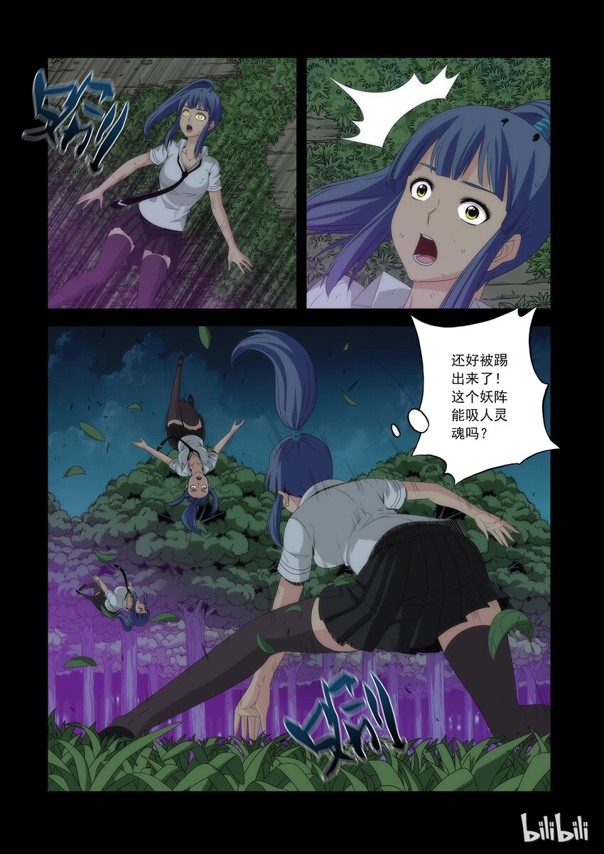 《战国武校》55 凶勐的蓝精灵 第2页