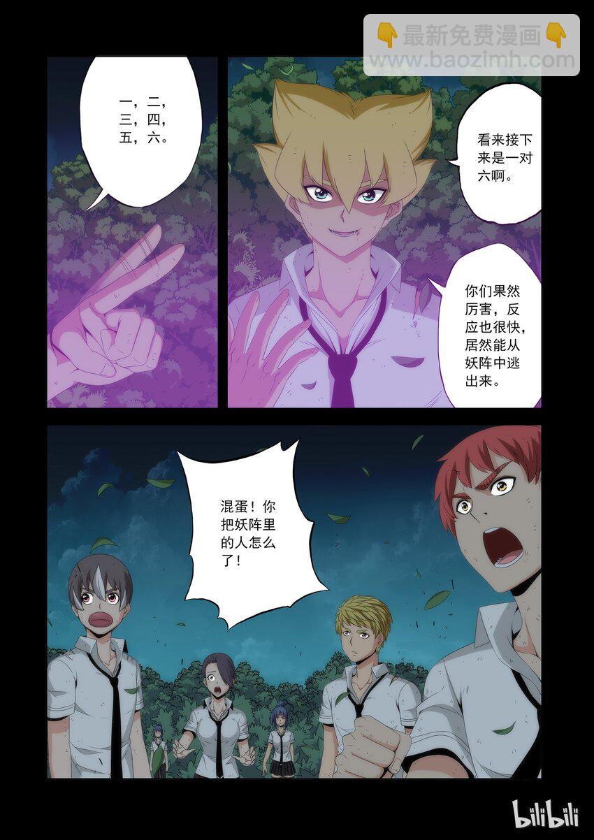 《战国武校》55 凶勐的蓝精灵 第3页