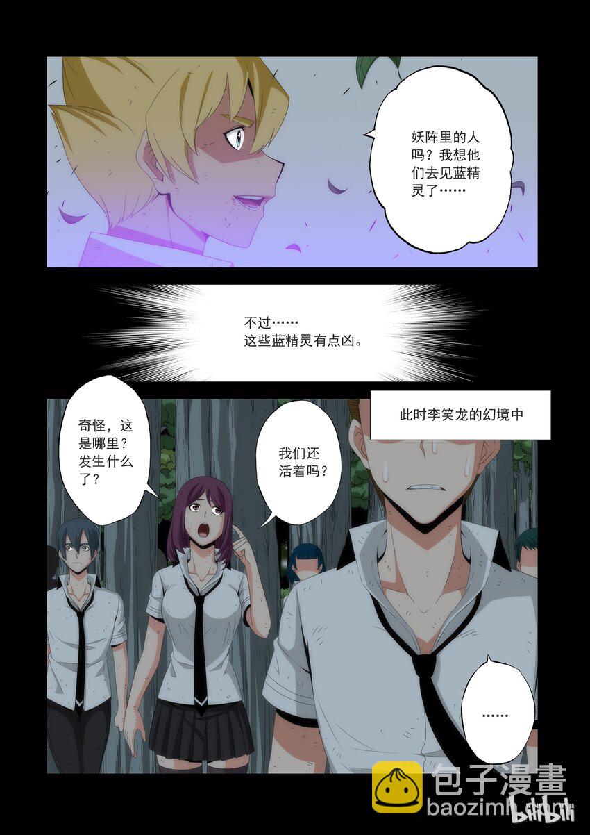 《战国武校》55 凶勐的蓝精灵 第4页