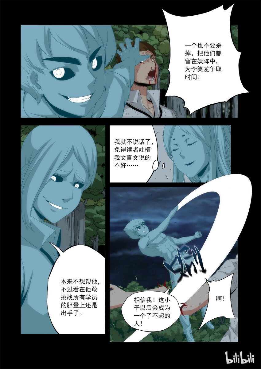 《战国武校》55 凶勐的蓝精灵 第7页