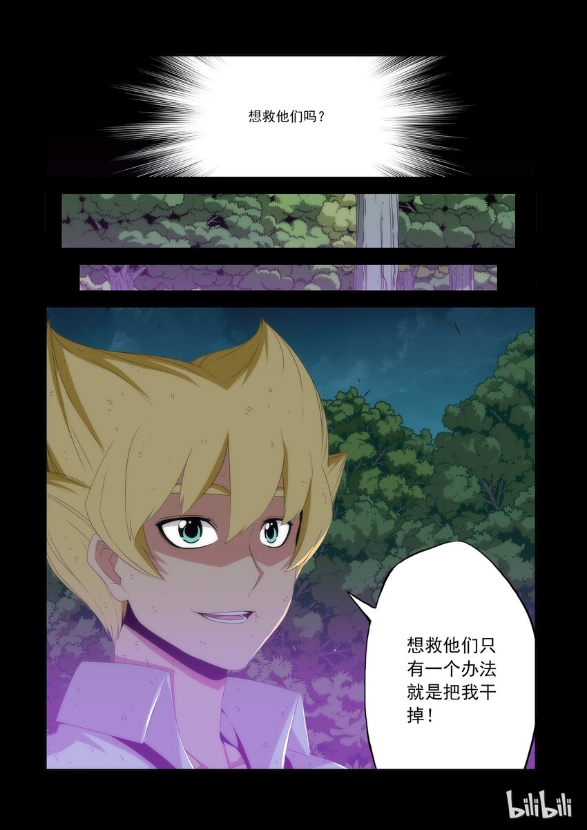 《战国武校》55 凶勐的蓝精灵 第8页