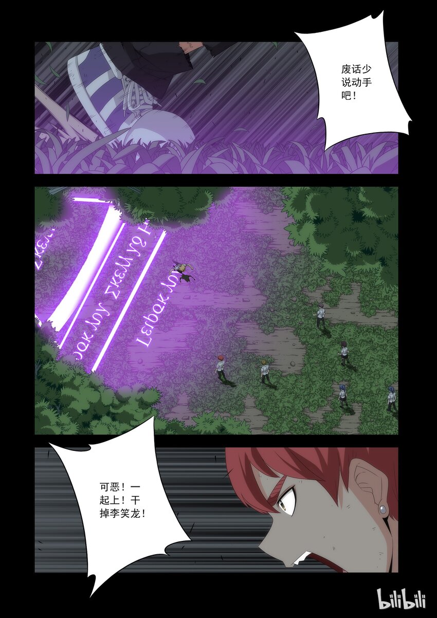 《战国武校》55 凶勐的蓝精灵 第9页