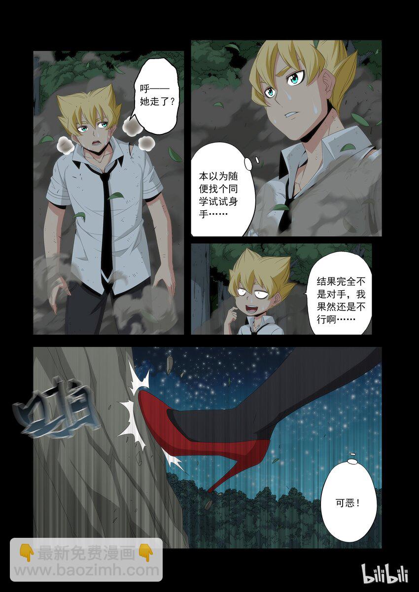 《战国武校》53 又粗又大的萝卜 第2页