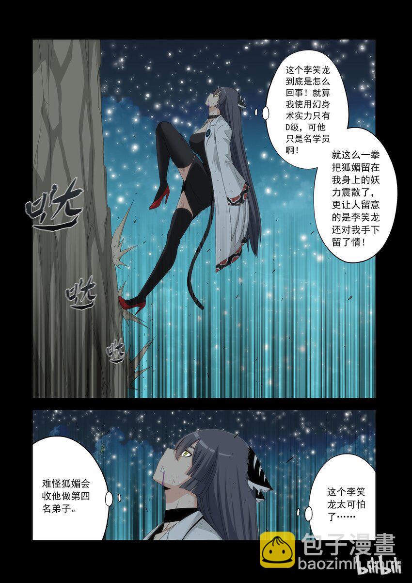 《战国武校》53 又粗又大的萝卜 第3页
