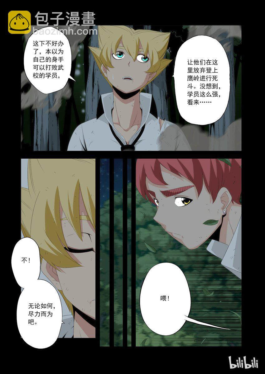 《战国武校》53 又粗又大的萝卜 第4页