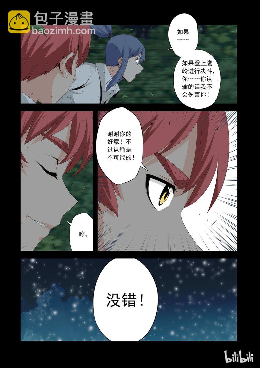 《战国武校》53 又粗又大的萝卜 第5页