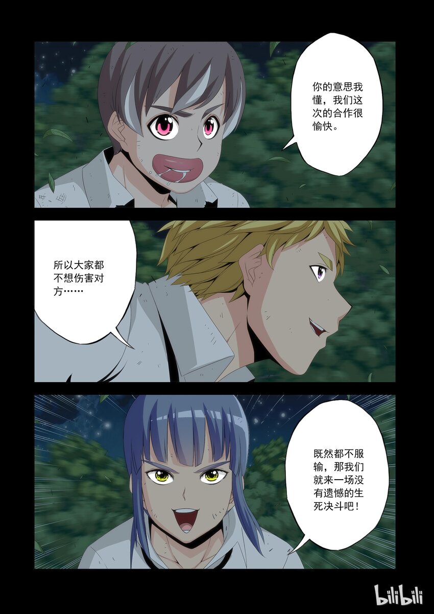 《战国武校》53 又粗又大的萝卜 第6页