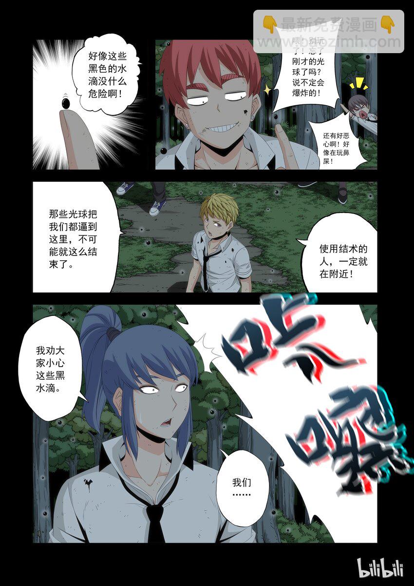 《战国武校》53 又粗又大的萝卜 第8页