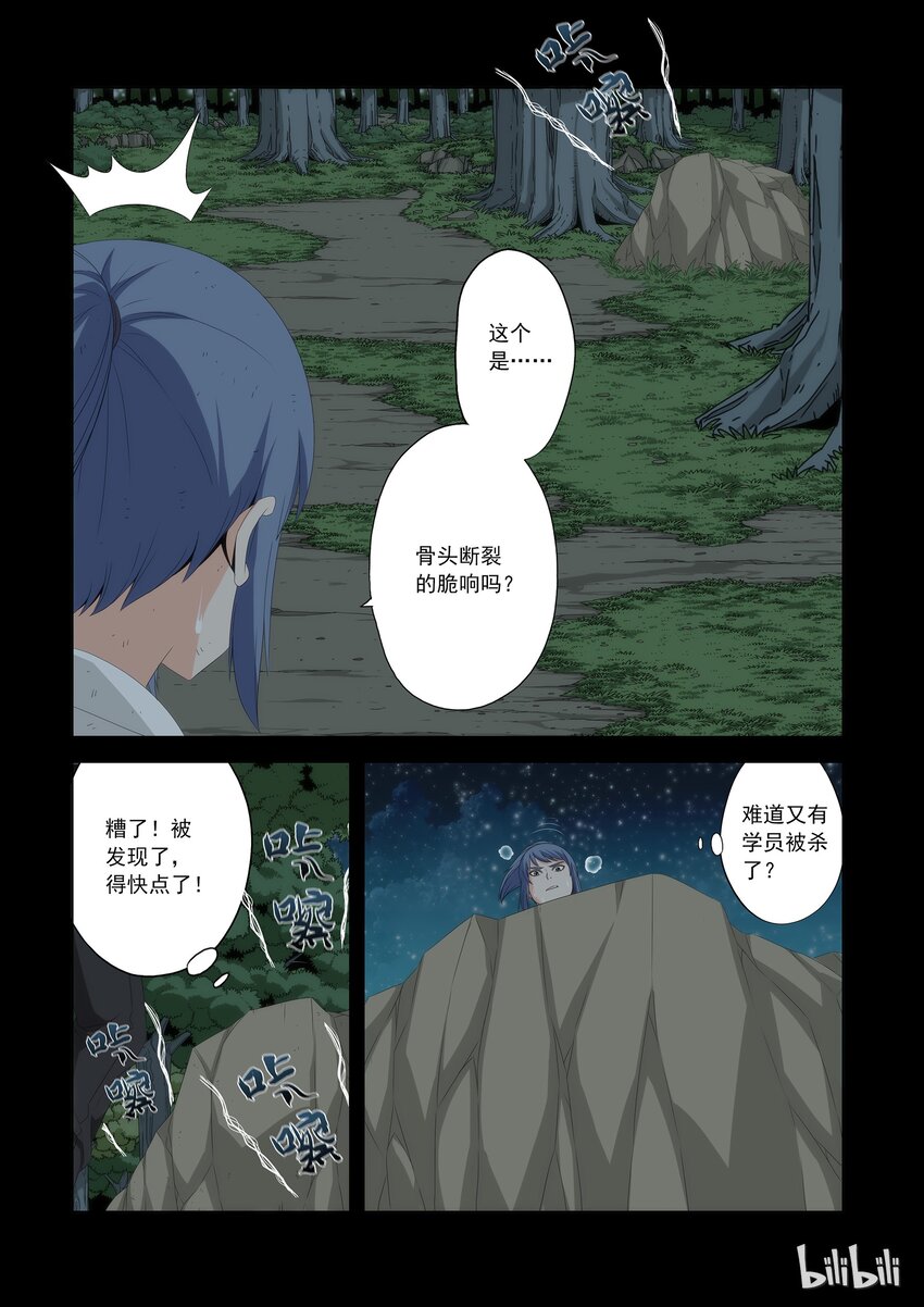 《战国武校》53 又粗又大的萝卜 第9页