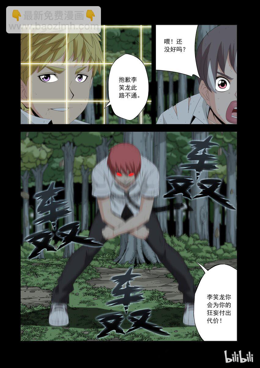 《战国武校》56 双拳敌四手 第10页