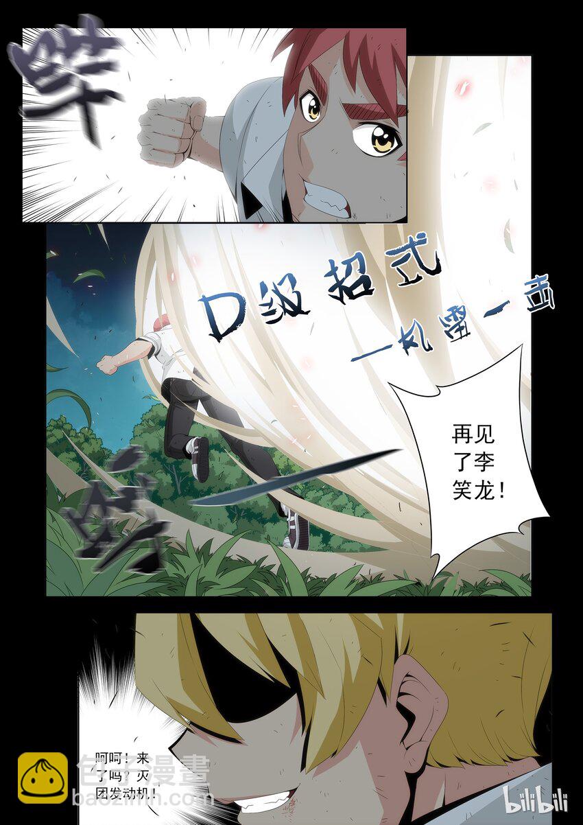 《战国武校》56 双拳敌四手 第11页
