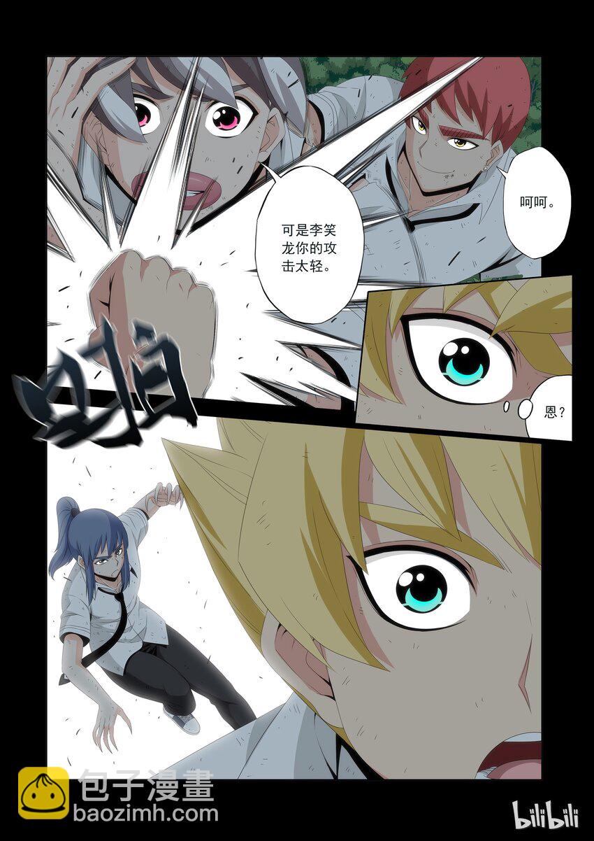 《战国武校》56 双拳敌四手 第3页