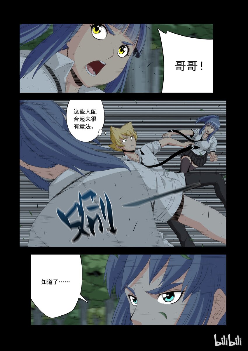 《战国武校》56 双拳敌四手 第7页