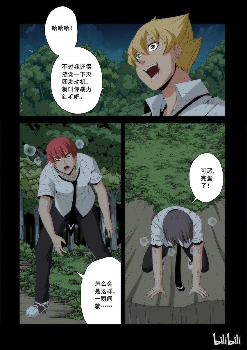《战国武校》58 天使 第10页