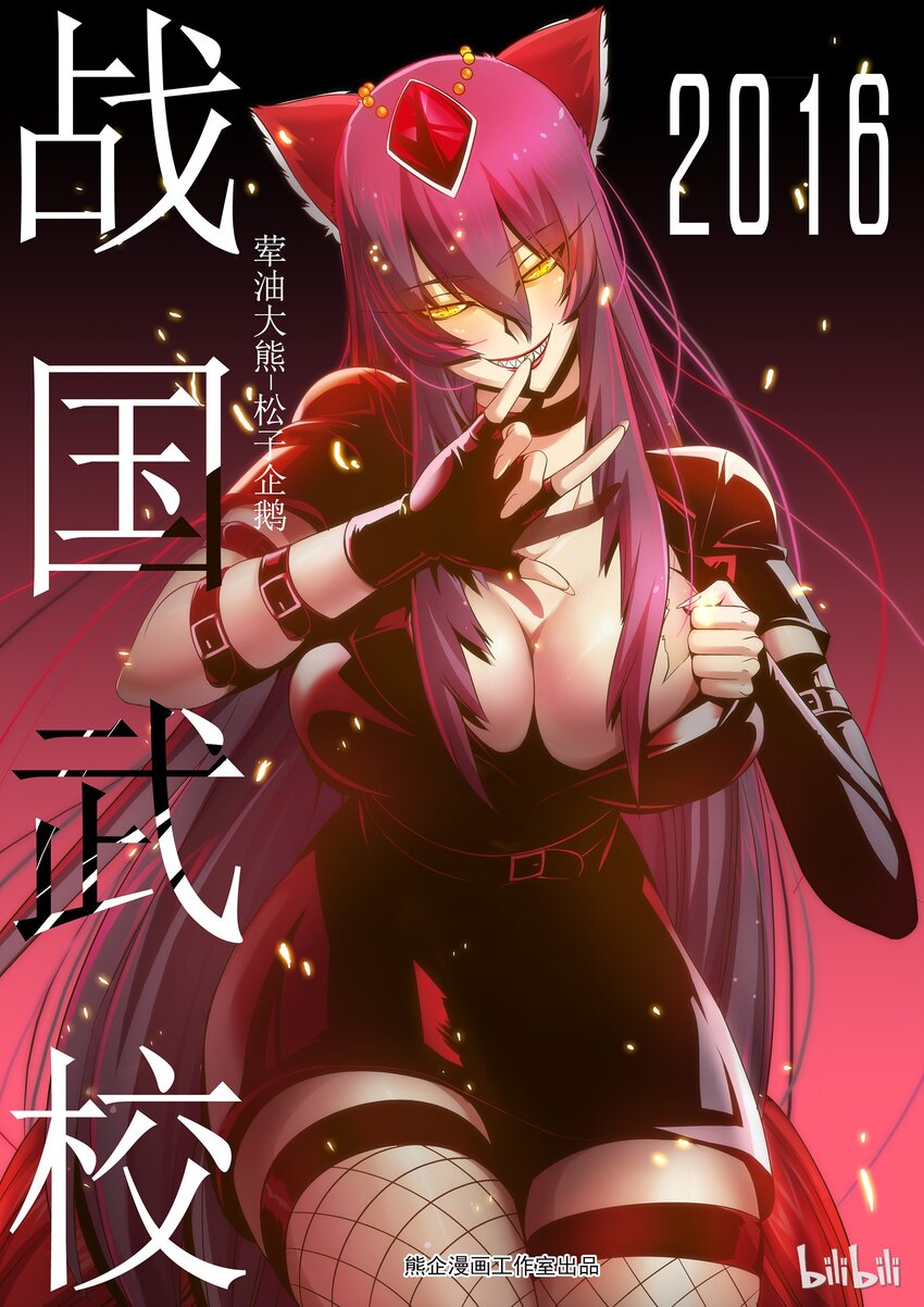 《战国武校》58 天使 第1页