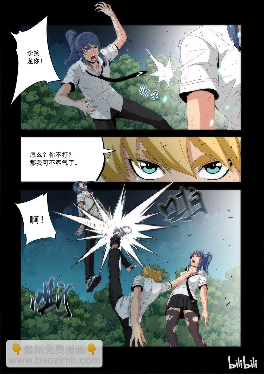 《战国武校》58 天使 第3页